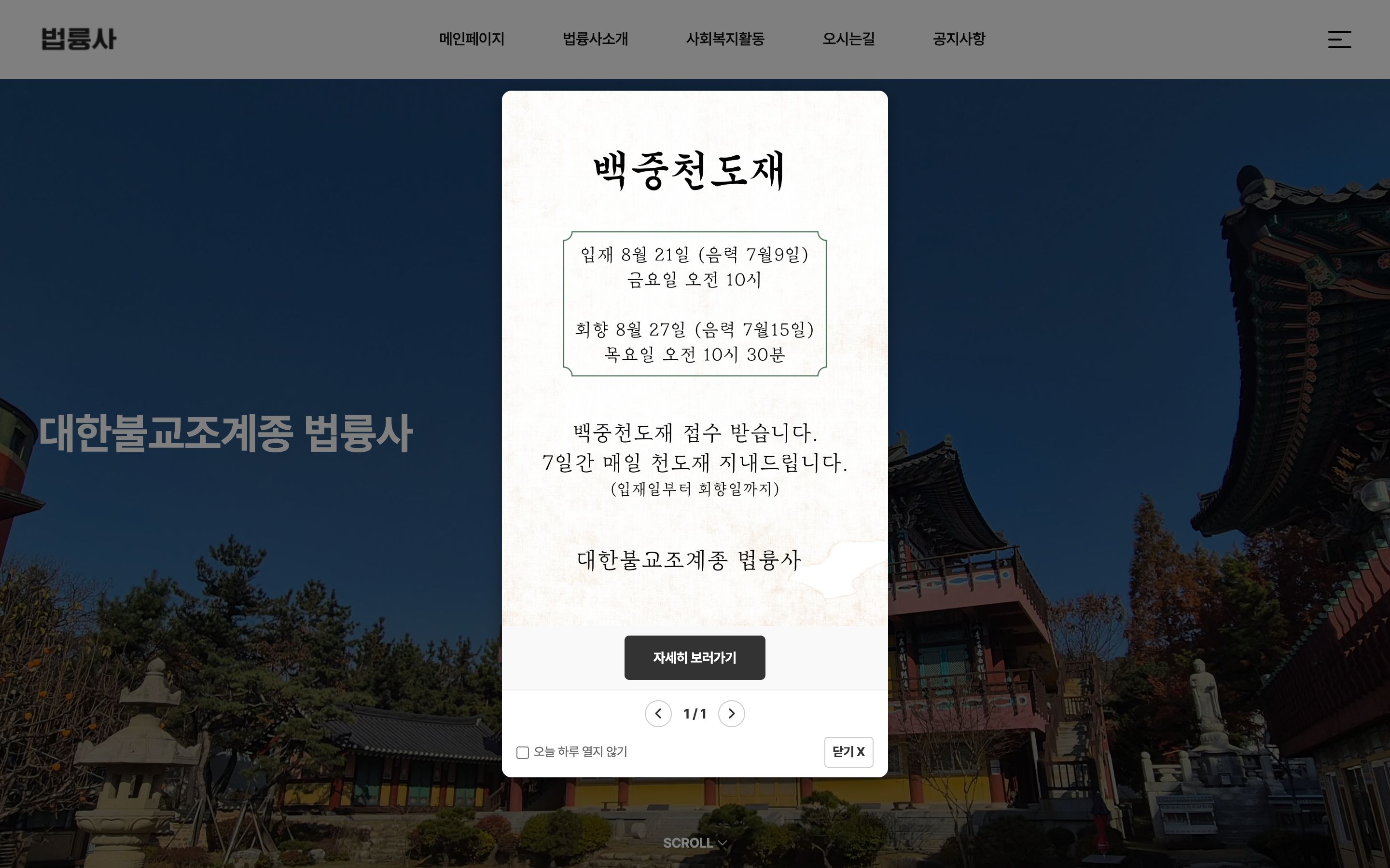 시흥 법륭사 공식 홈페이지 제작